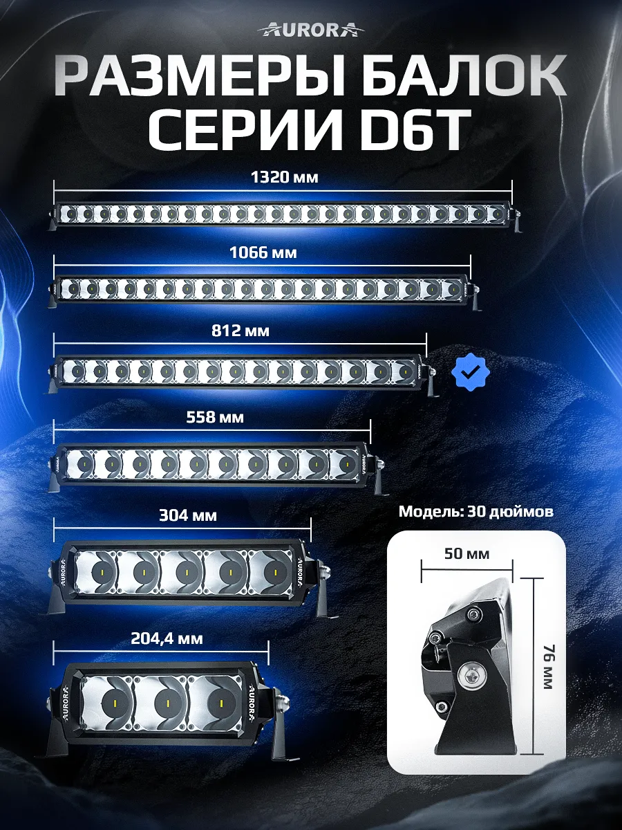 СВЕТОДИОДНАЯ БАЛКА 30" ДВУХРЯДНАЯ ДАЛЬНЕГО СВЕТА AURORA D6T C RGB МОДУЛЕМ