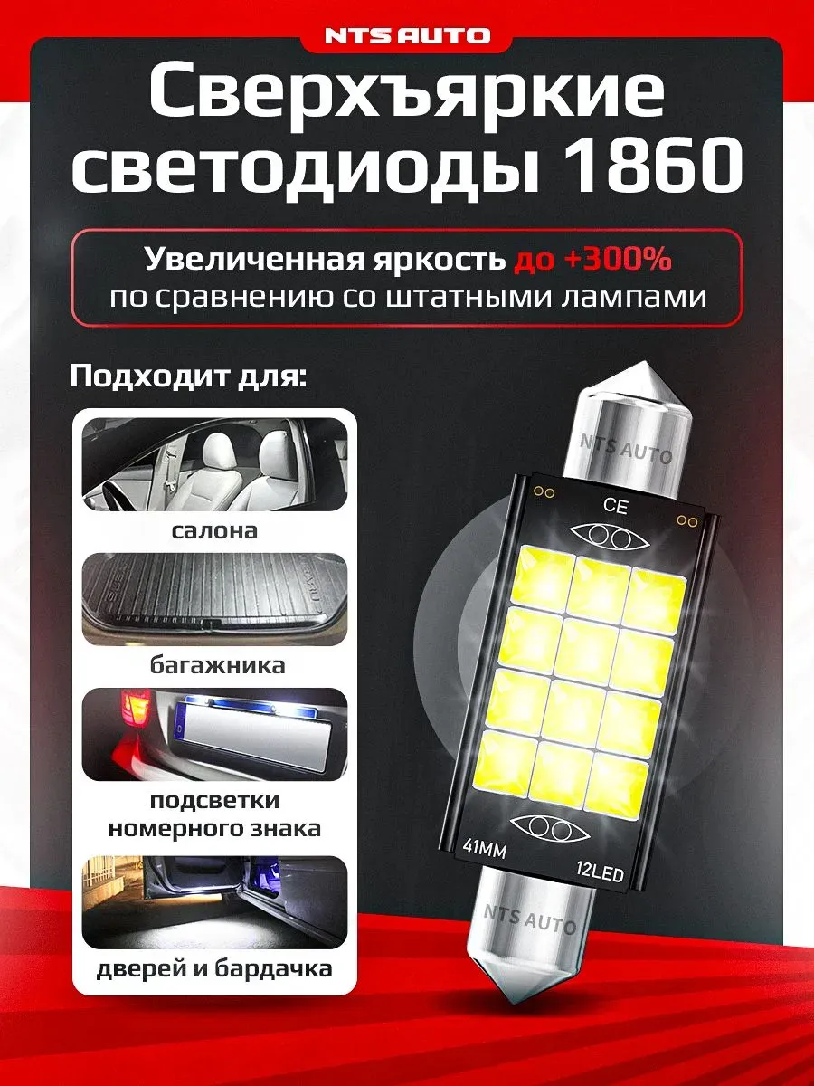 C5W/3030-41MM-12 CANBUS БЕЛЫЙ 12V 