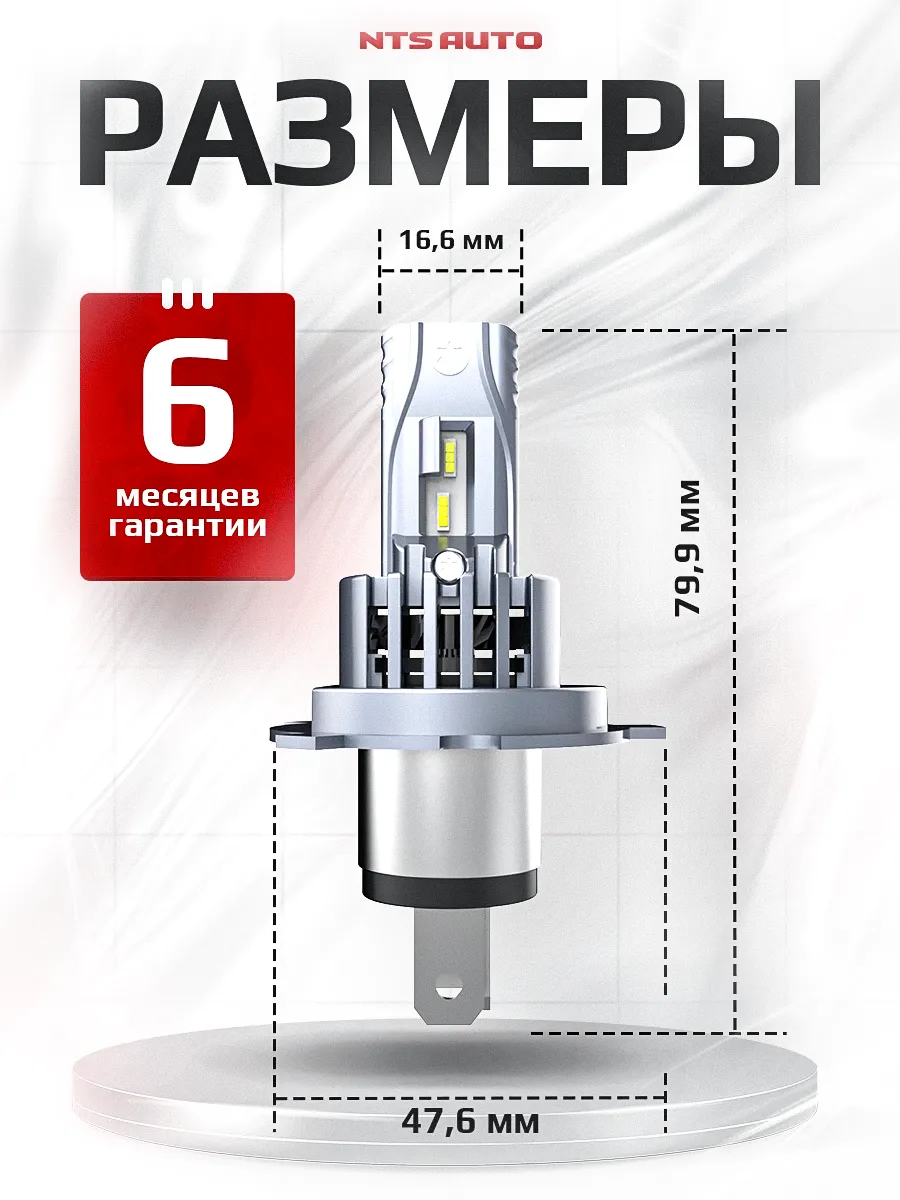 Светодиодные лампы A53 H4/H19 4300К