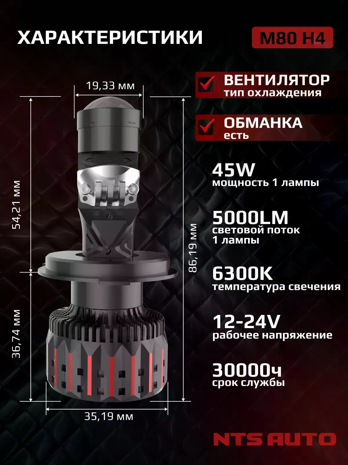 Светодиодная мини лампа-линза M80 H4 90W