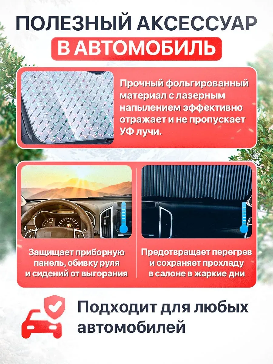 Светоотражающая фольга на лобовое стекло глянец 140Х70см