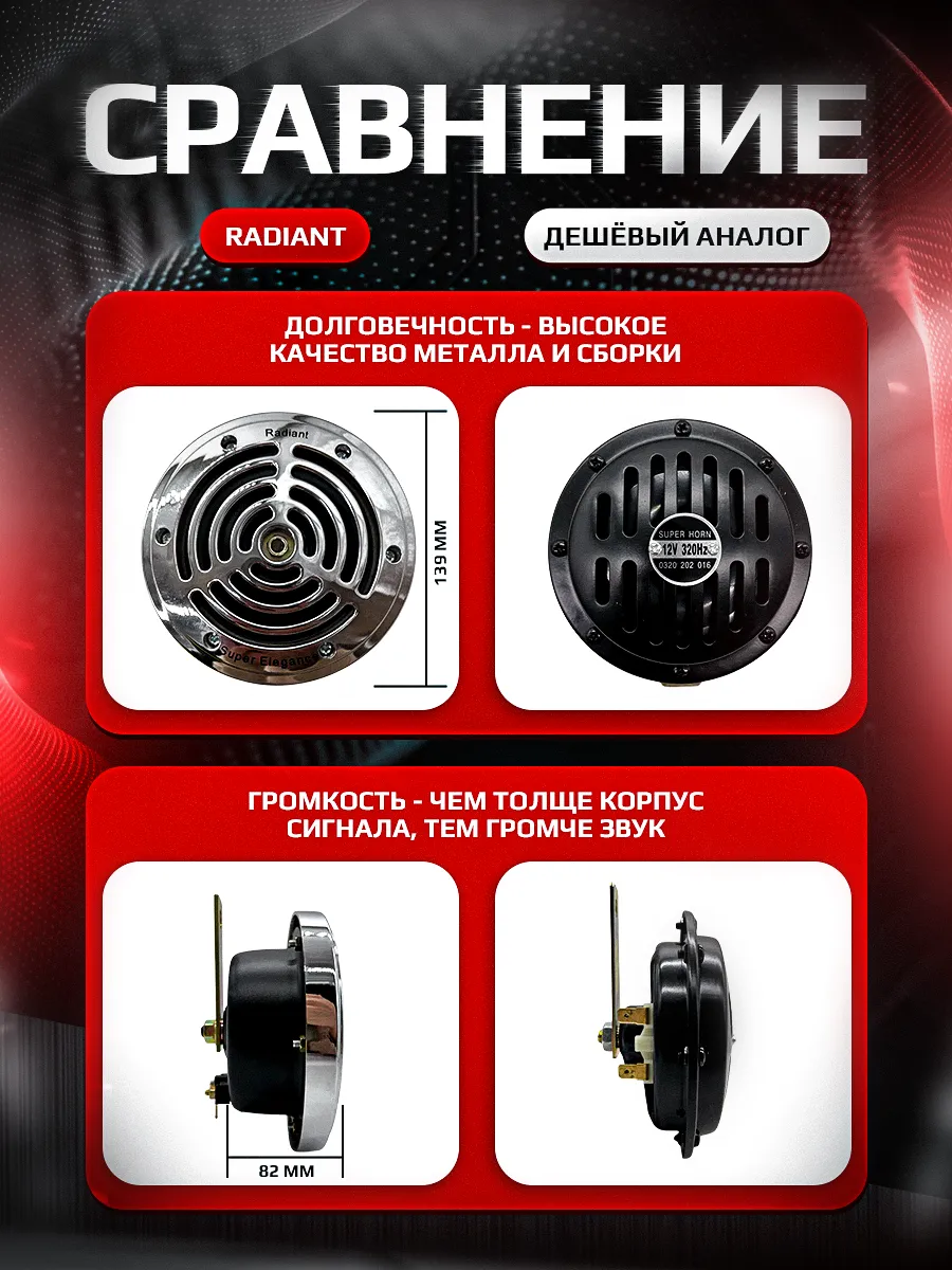 Сигнал "RADIANT ELEGANCE" хром