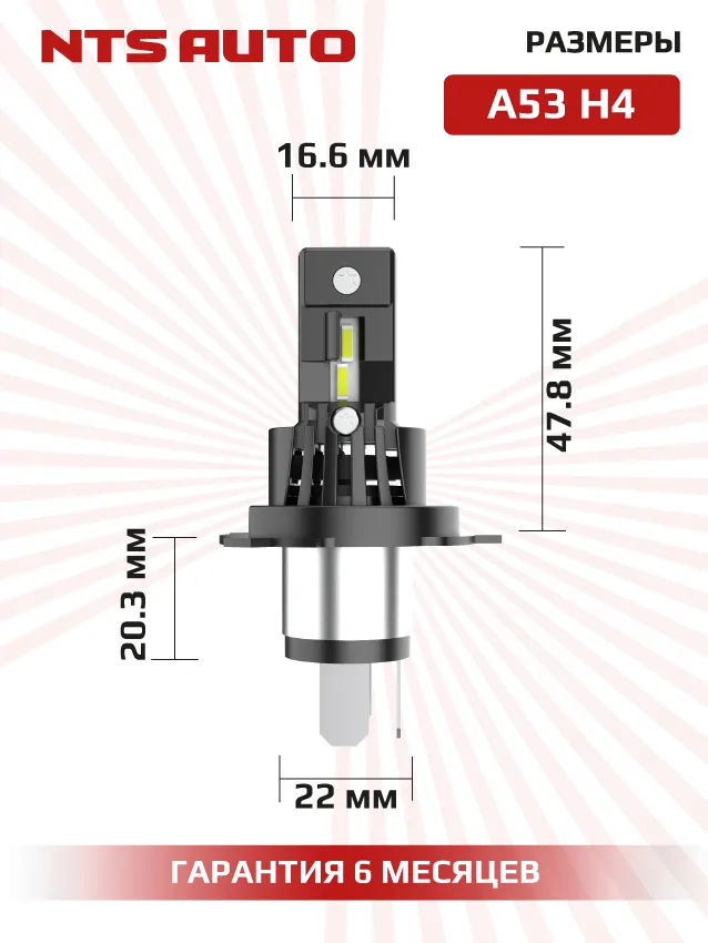 Светодиодные лампы A54 H4/H19 6300К Светодиодные лампы A54 H4/H19 6300К