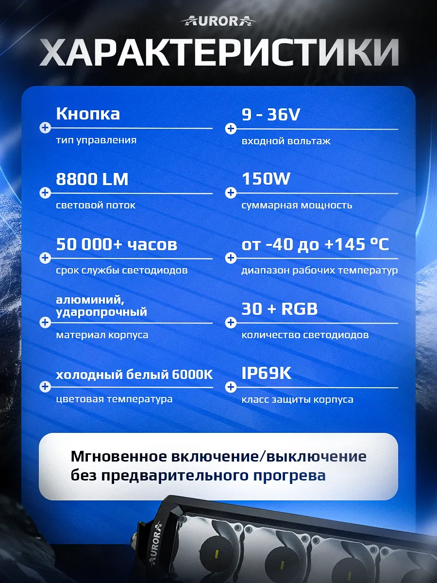 СВЕТОДИОДНАЯ БАЛКА 20" ДВУХРЯДНАЯ ДАЛЬНЕГО СВЕТА AURORA D6T C RGB МОДУЛЕМ