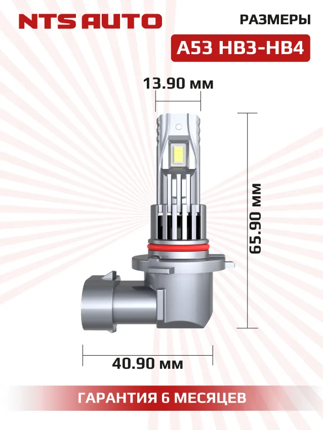 Светодиодные лампы A53 HB3/HB4/HIR2 4300К