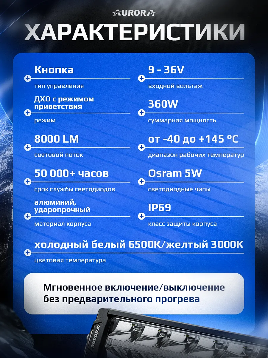 СВЕТОДИОДНАЯ БАЛКА 20" ДВУХРЯДНАЯ ДАЛЬНЕГО СВЕТА AURORA D10 ДХО Б/Ж