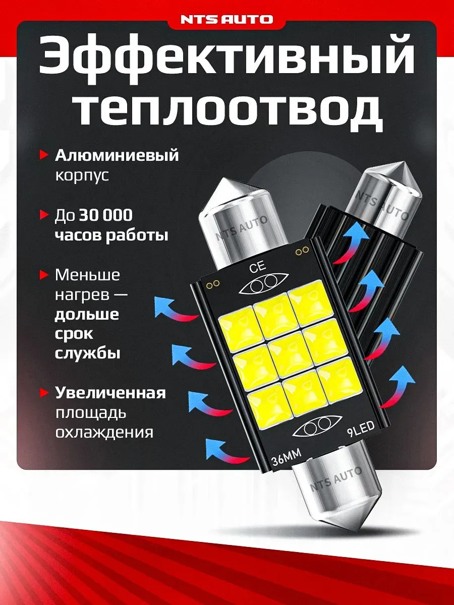 C5W/36MM-3030-9 12V комплект 2 штуки