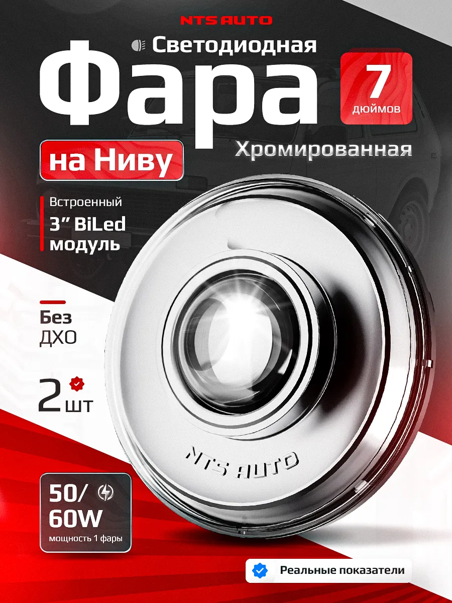 Фара диодная 7' круглая NTS БЕЗ ДХО ХРОМ