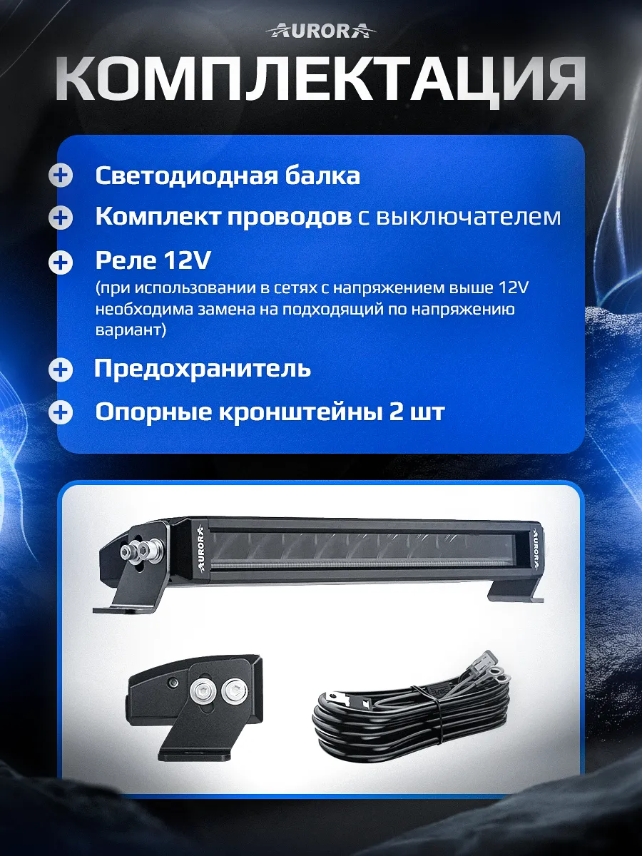 СВЕТОДИОДНАЯ БАЛКА 6" ДАЛЬНЕГО СВЕТА AURORA S5D1 RGB ДХО