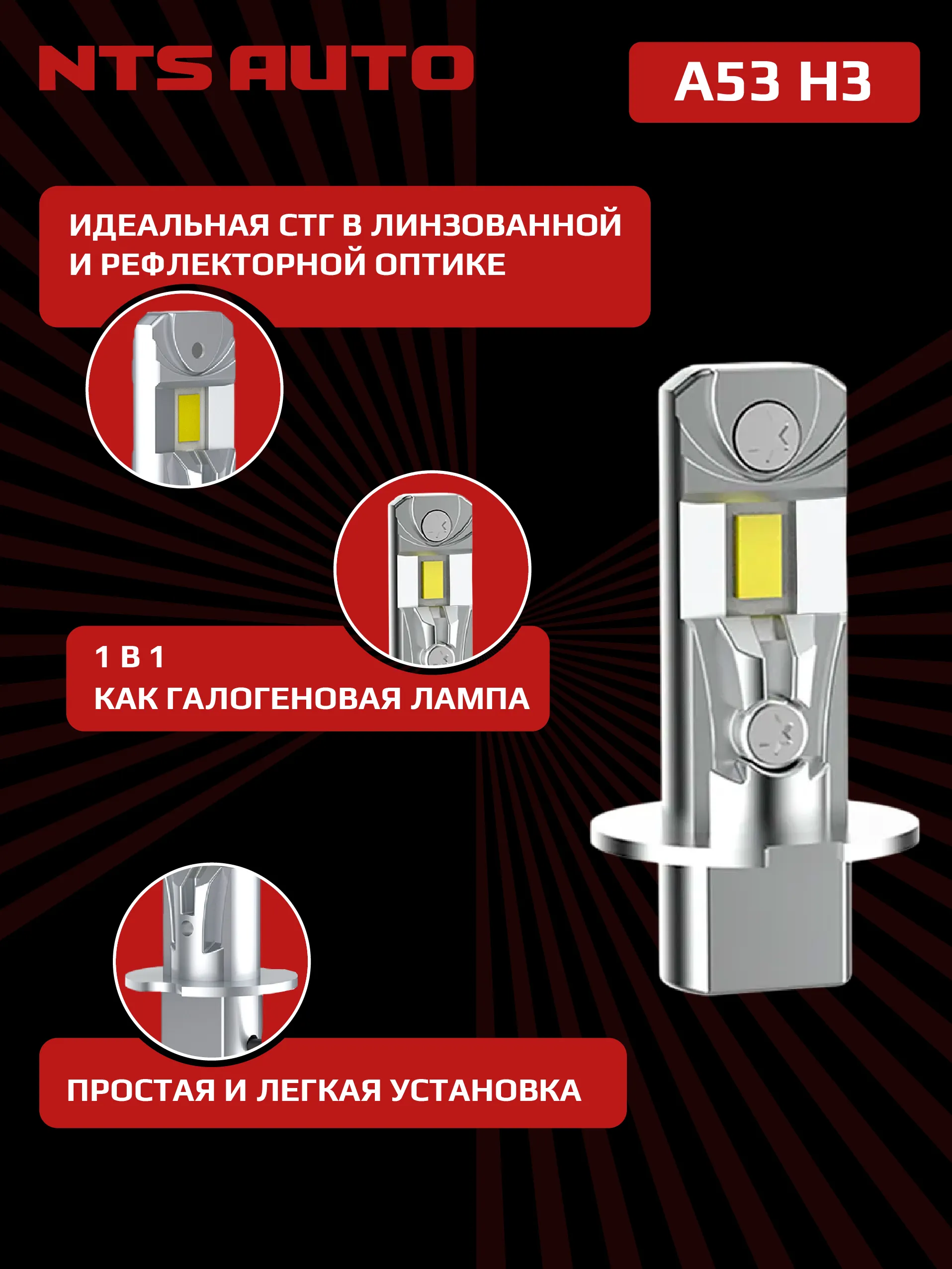 Светодиодные лампы A53 H3 4300К