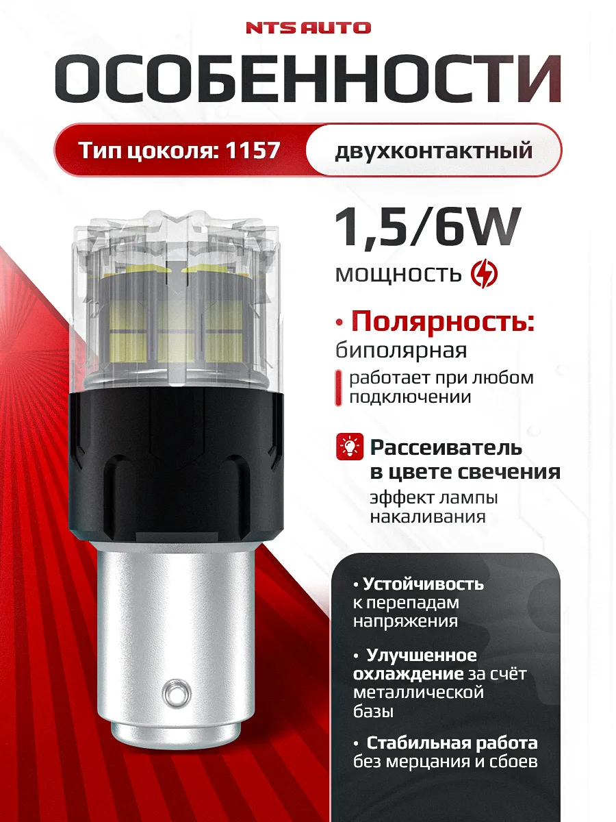 P21W/5W/1157-2835-18 12-24V БЕЛЫЙ