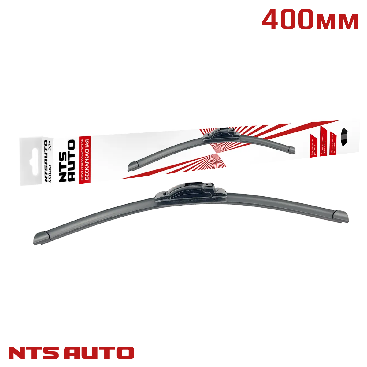 Щетка с/о бескаркасная (16"/400 мм, 8 адаптеров) "NTS-AUTO" 