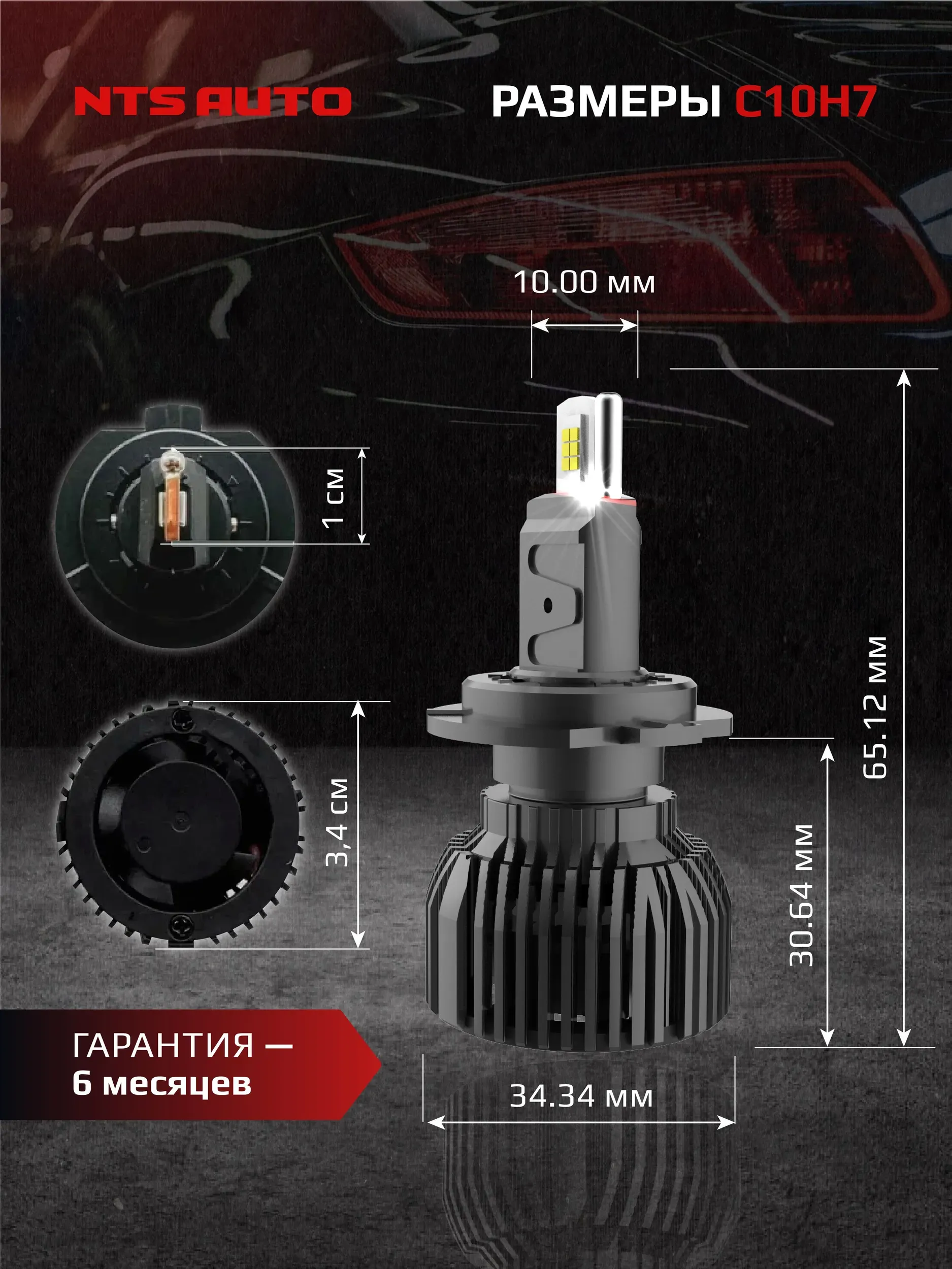 Светодиодные лампы C10 6300K H7