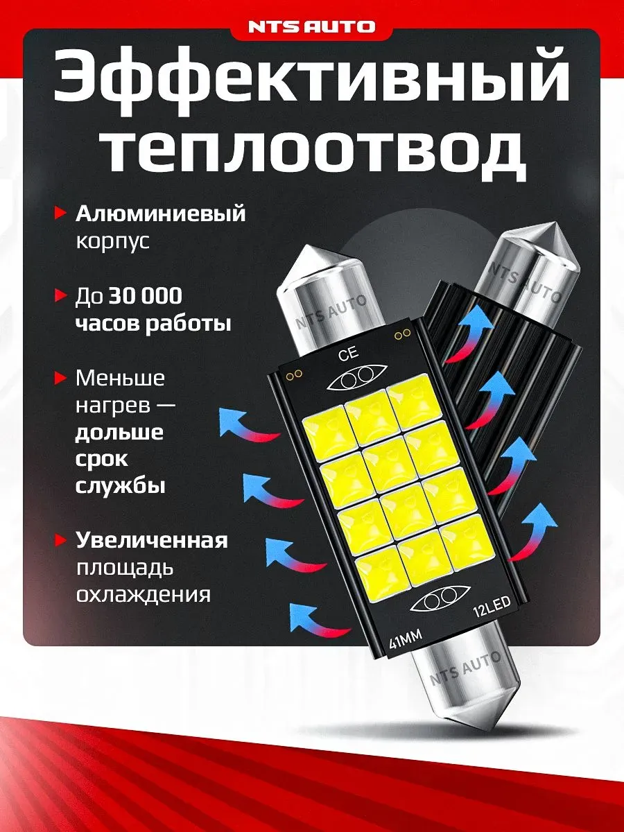 C5W/3030-41MM-12 CANBUS БЕЛЫЙ 12V 