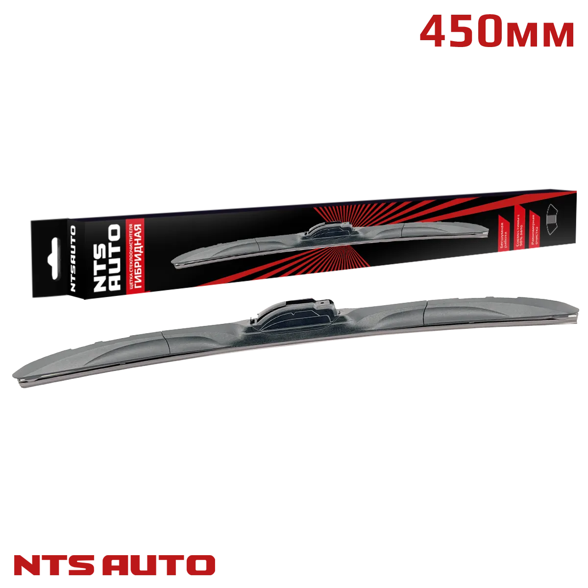 Щетка с/о гибридная (18"/450 мм, 8 адаптеров) "NTS-AUTO" 