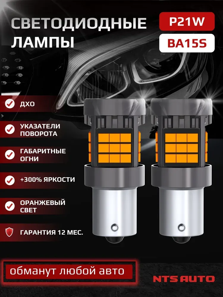 P21W/1156-2835-36 12-24V ЖЕЛТЫЙ 