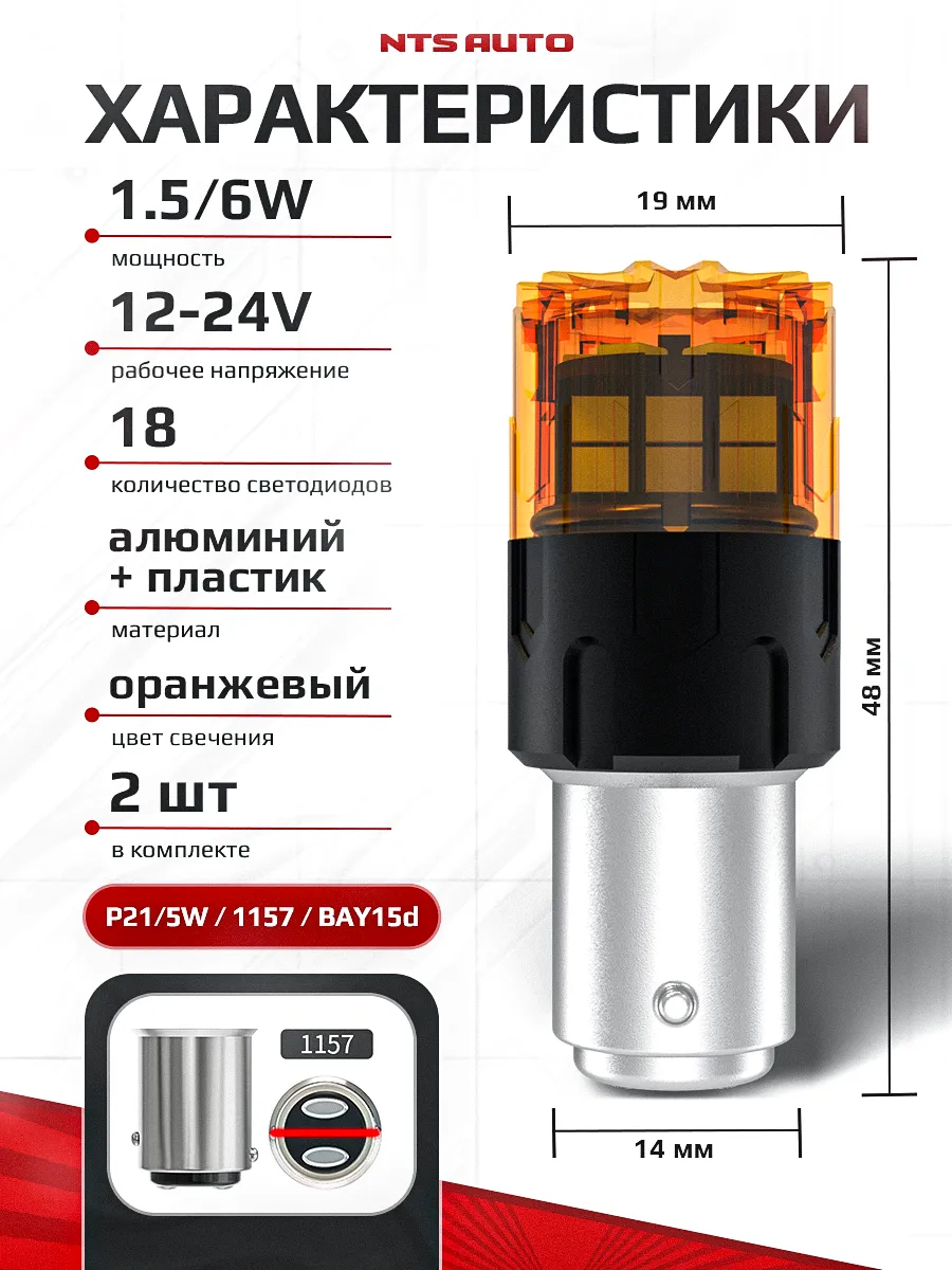 P21W/5W/1157-2835-18 12-24V ЖЕЛТЫЙ