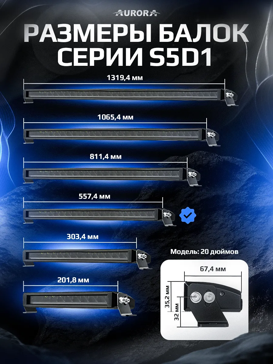СВЕТОДИОДНАЯ БАЛКА 20" ДАЛЬНЕГО СВЕТА AURORA S5D1 RGB ДХО