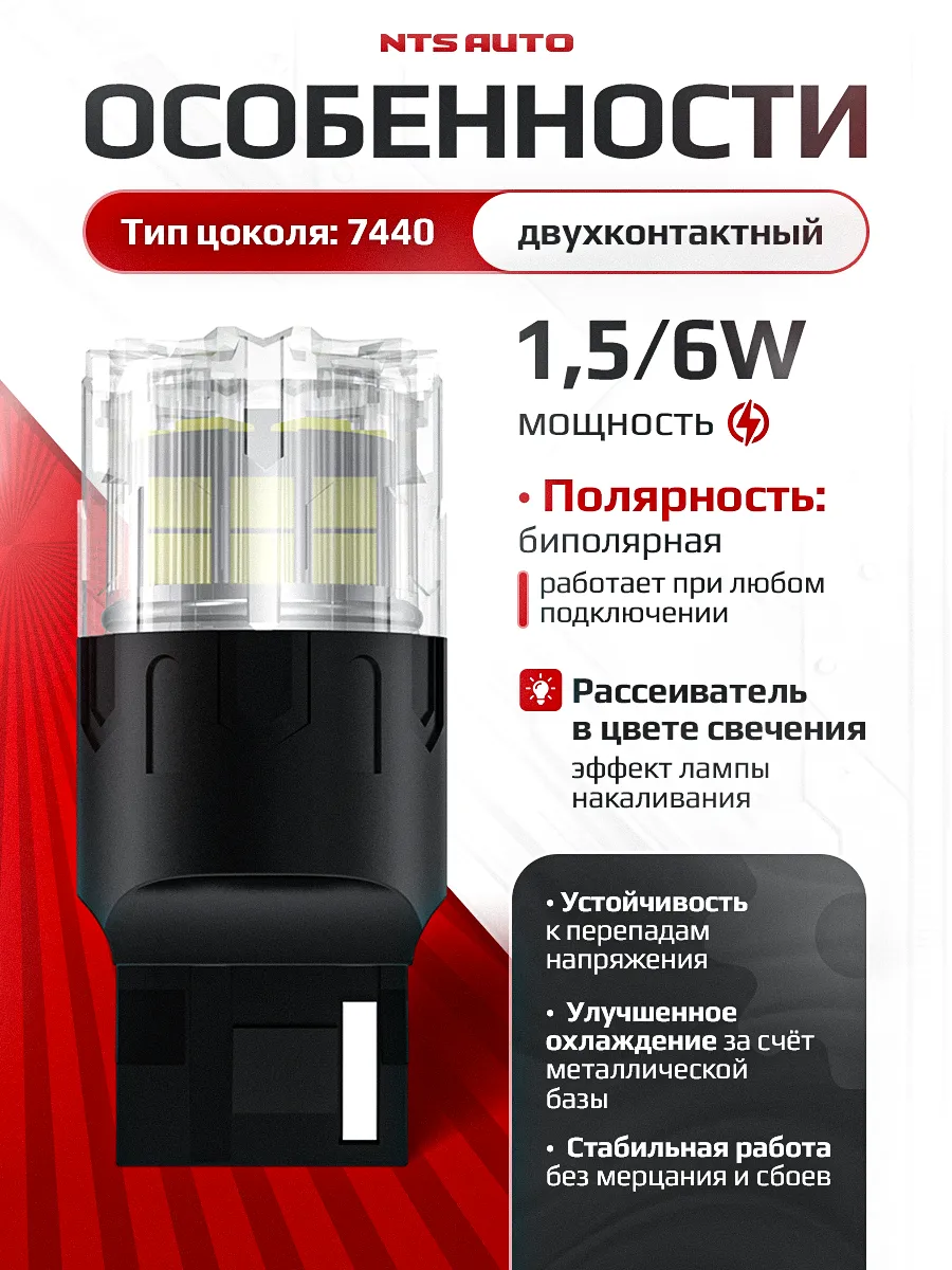 W21W/7440-2835-18 12-24V БЕЛЫЙ