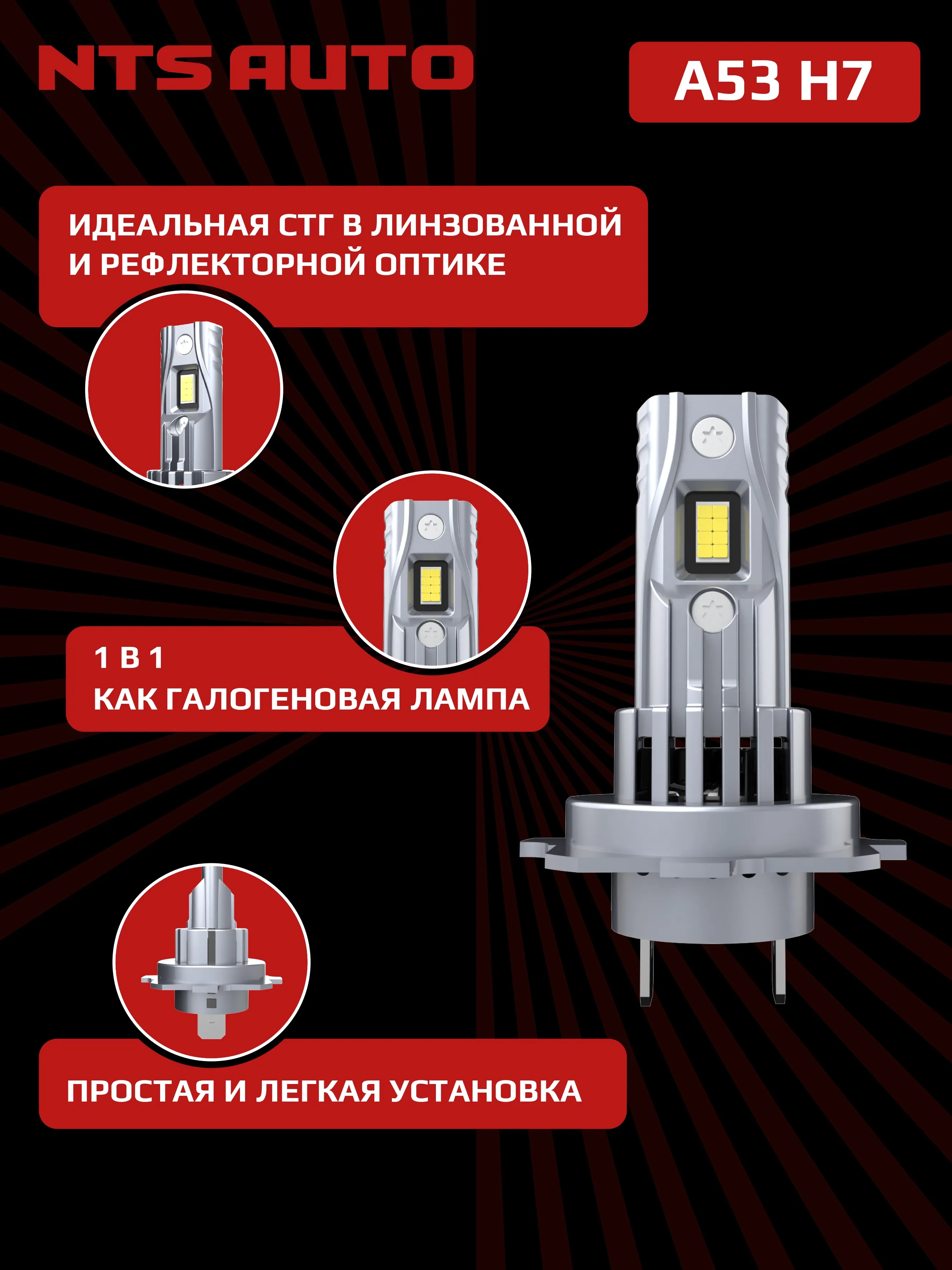 Светодиодные лампы A53 H7/H18 4300К
