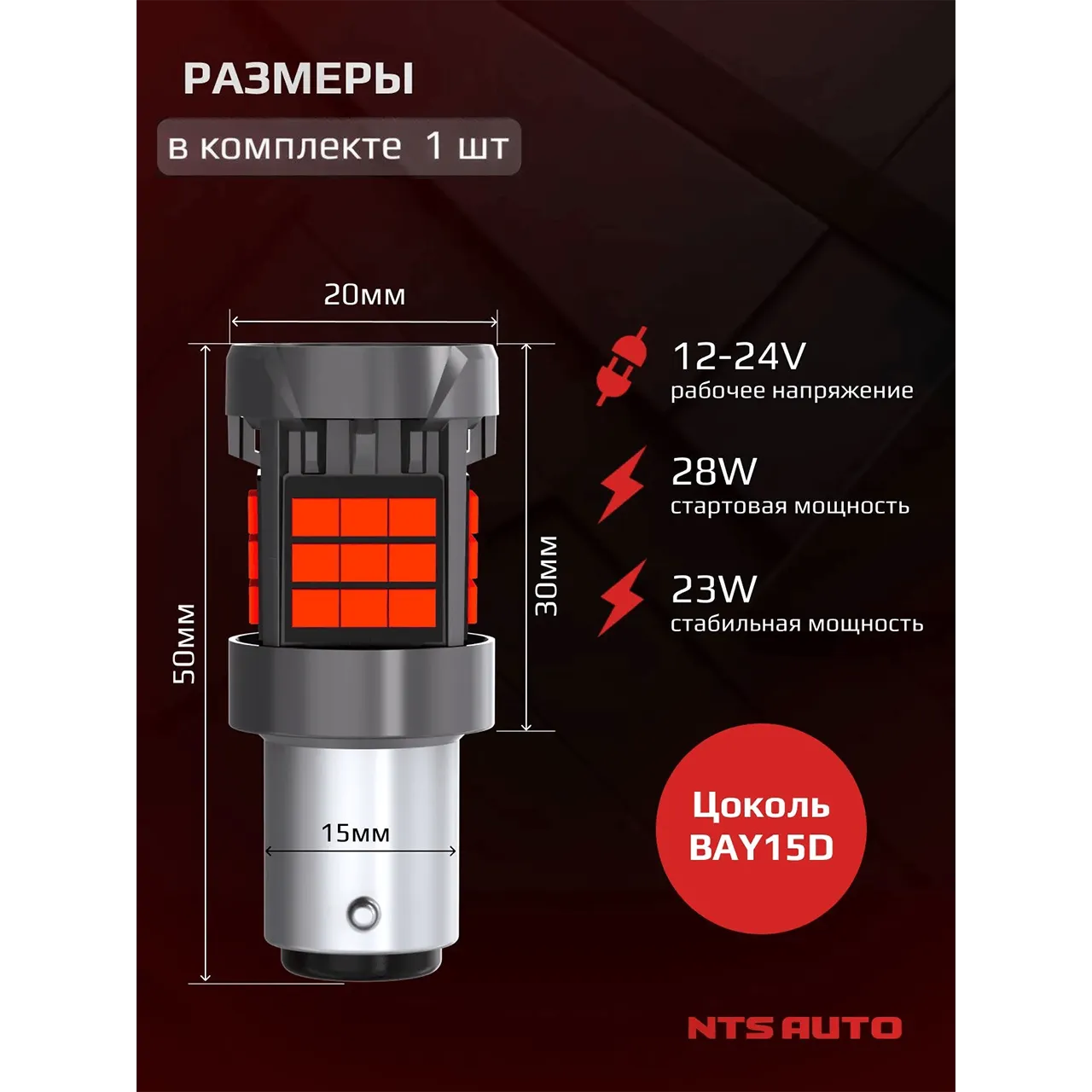 P21W/5W/1157-2835-36 12-24V КРАСНЫЙ