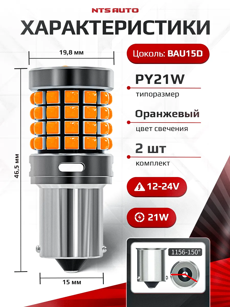 P21W/1156-3030-54-3D ЖЕЛТЫЙ 180° 12-24V
