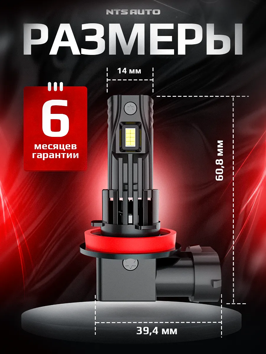 Светодиодные лампы A53 H8/H9/H11/H16 6300К