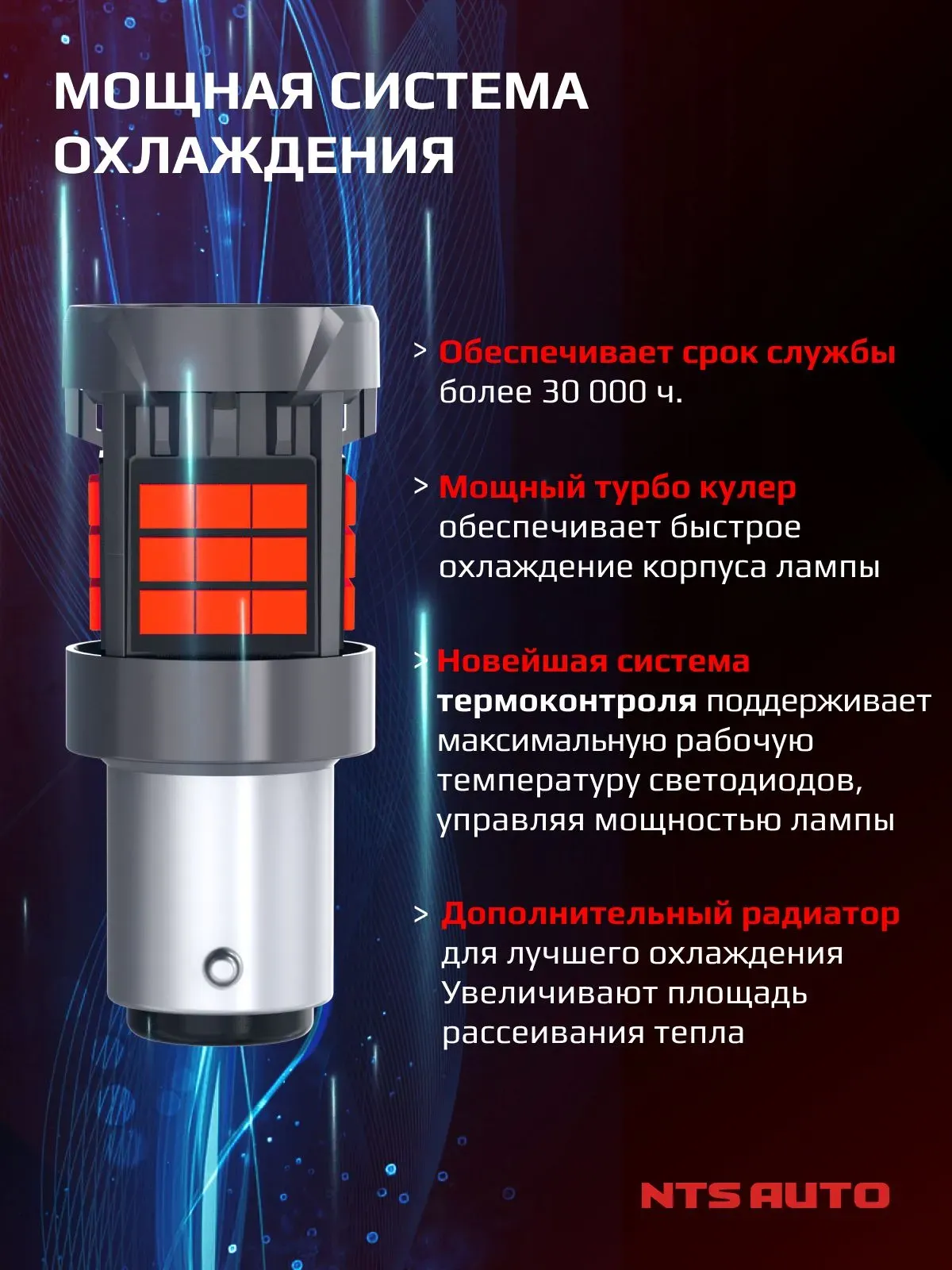 P21W/5W/1157-2835-36 12-24V КРАСНЫЙ