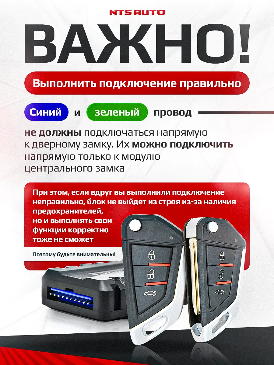 Блок управления центральным замком 545