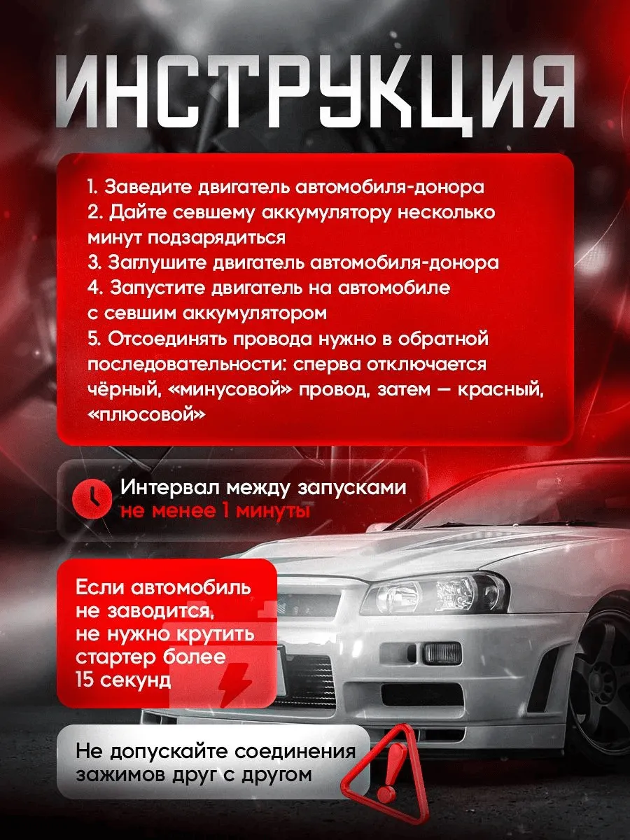 Провода прикуривания 300А красно-черные