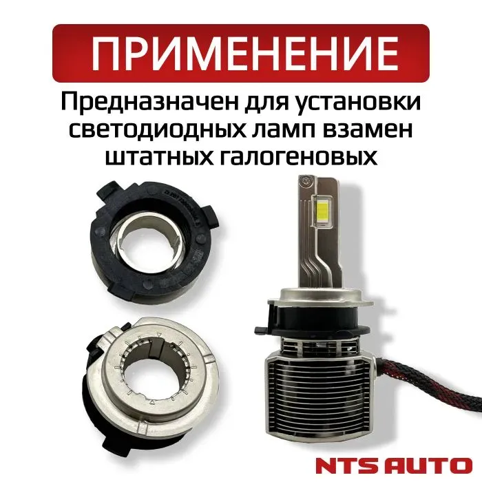 Переходник для ламп с цоколем H7 Kia, Hyundai и Mitsubishi