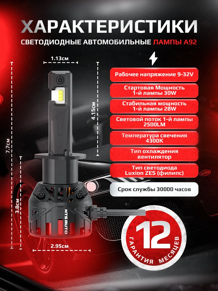 Светодиодные лампы A92 4300K H4/19