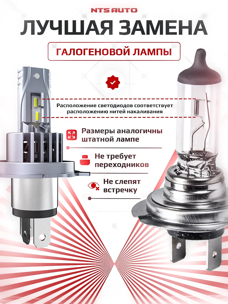 Светодиодные лампы A53 H4/H19 4300К