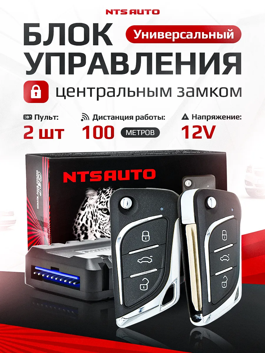 Блок управления центральным замком 024