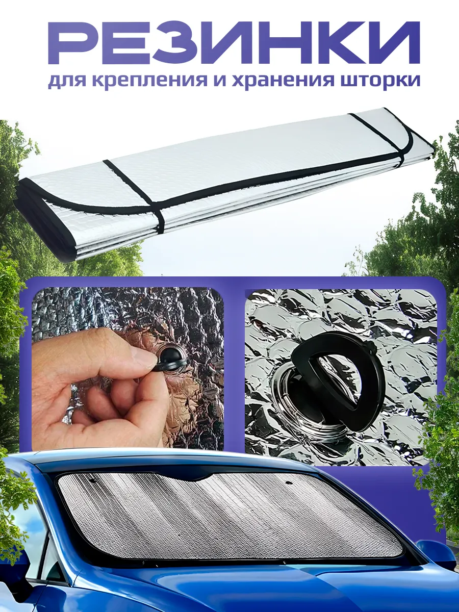 Светоотражающая фольга на лобовое стекло 130Х60см