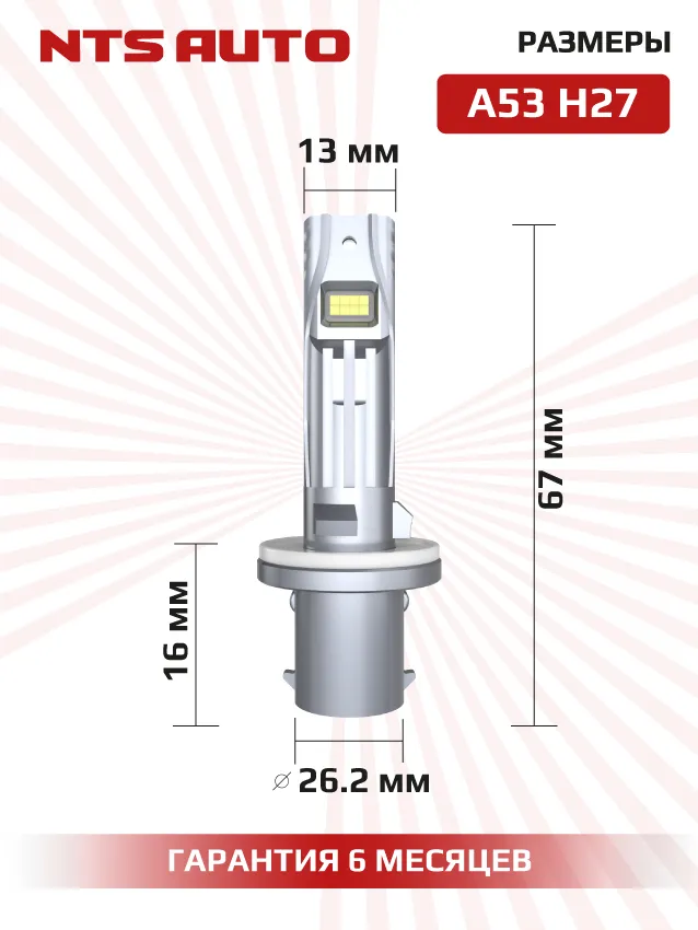 Светодиодные лампы A53 H27 4300К