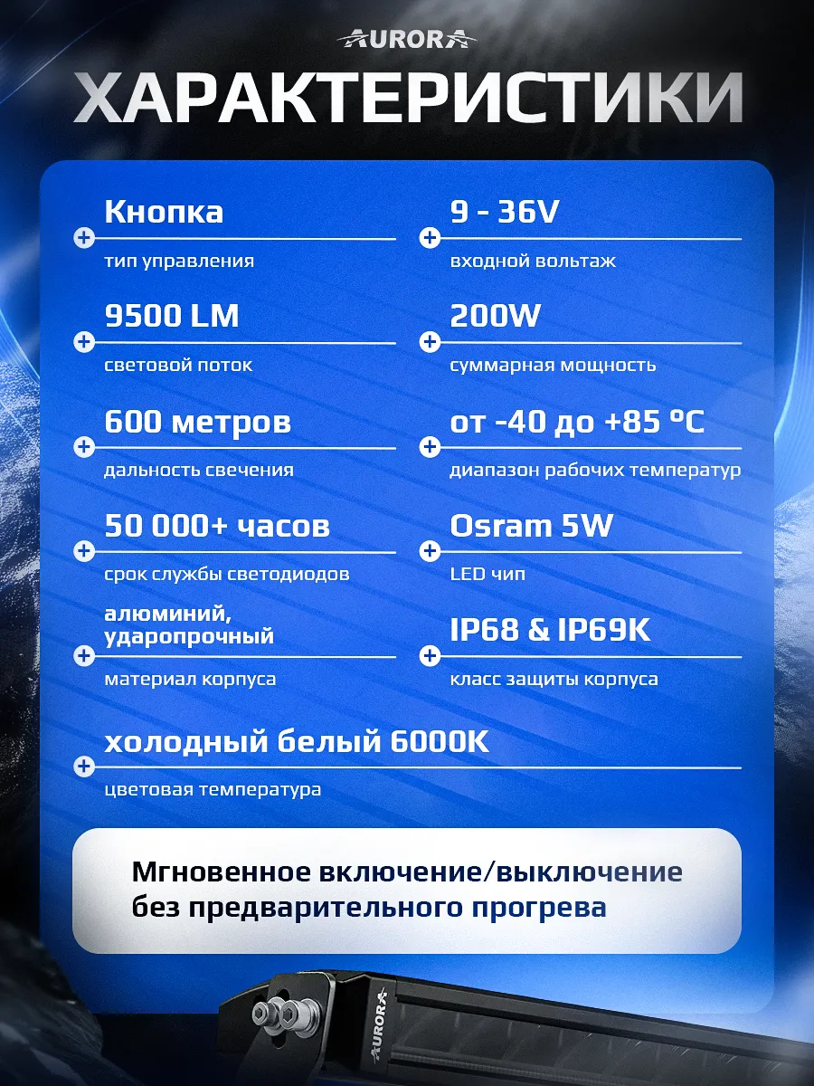 СВЕТОДИОДНАЯ БАЛКА 40" ДАЛЬНЕГО СВЕТА AURORA S5D1 RGB ДХО