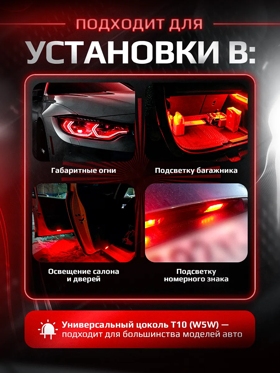 W5W/T10-8LED-WR с красным приветствием 