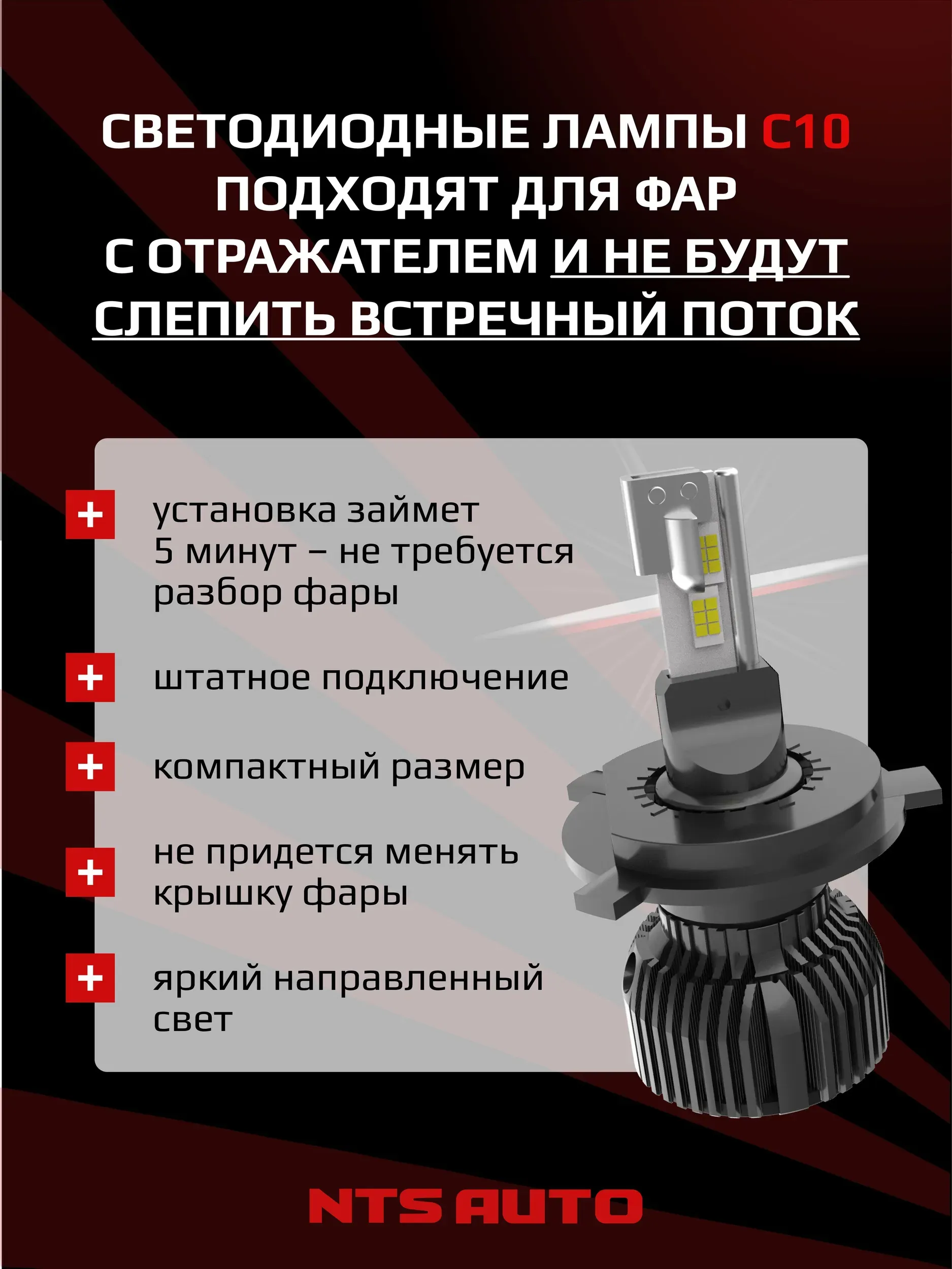 Светодиодные лампы C10 4300K H4 CANBUS