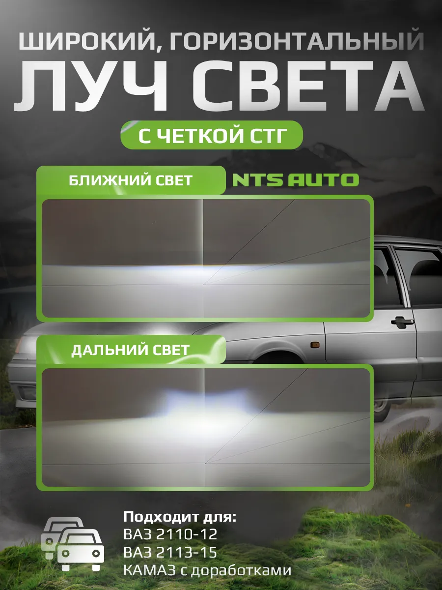 ПТФ 2110 линза Ближний/Дальний Белая 30/35W