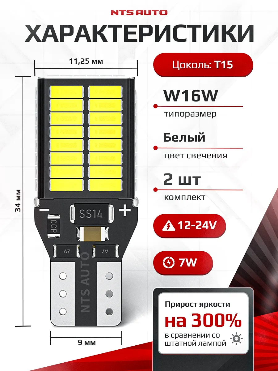 W16W/T15-4014-54-W комплект 2 штуки 