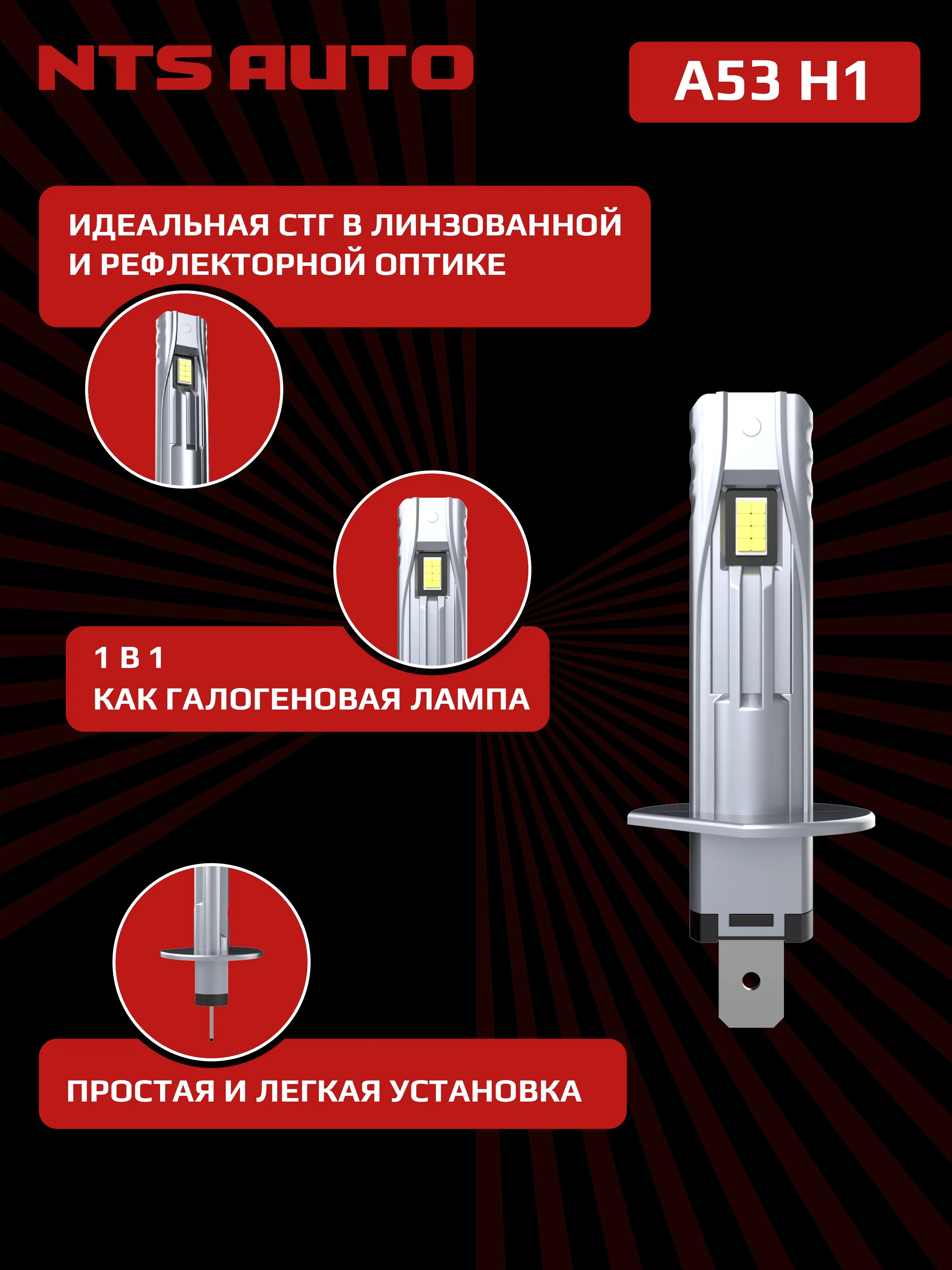 Светодиодные лампы A53 H1 4300К