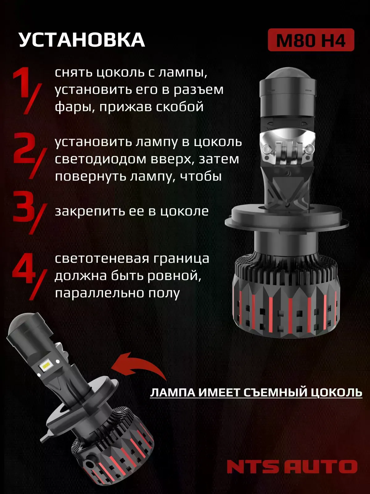 Светодиодная мини лампа-линза M80 H4 90W