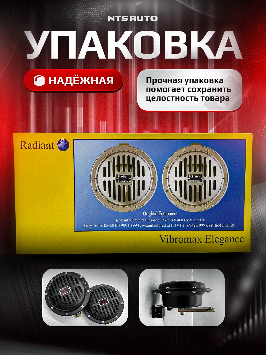 Сигнал "RADIANT VIBROMAX" черный