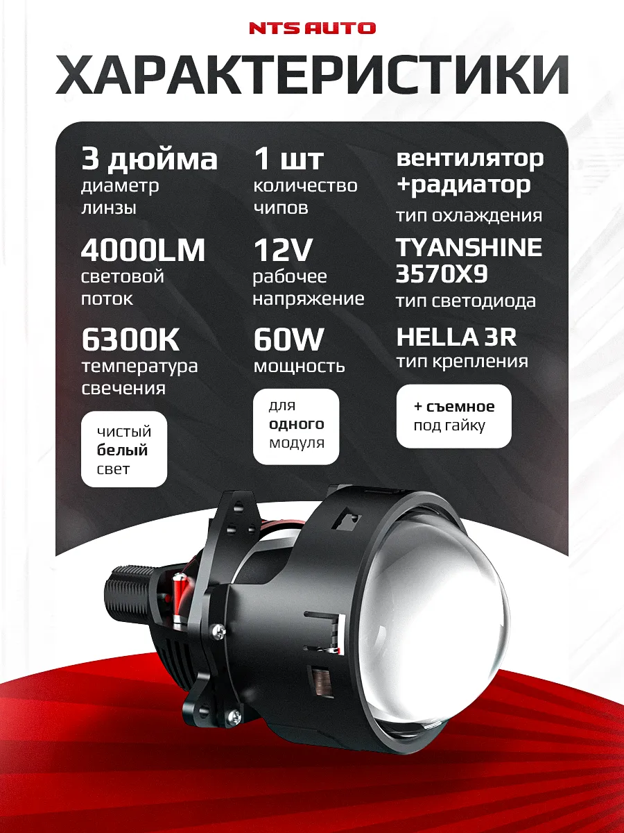 BI-LED линза "CORVUS" 3 дюйма 12V 6300K