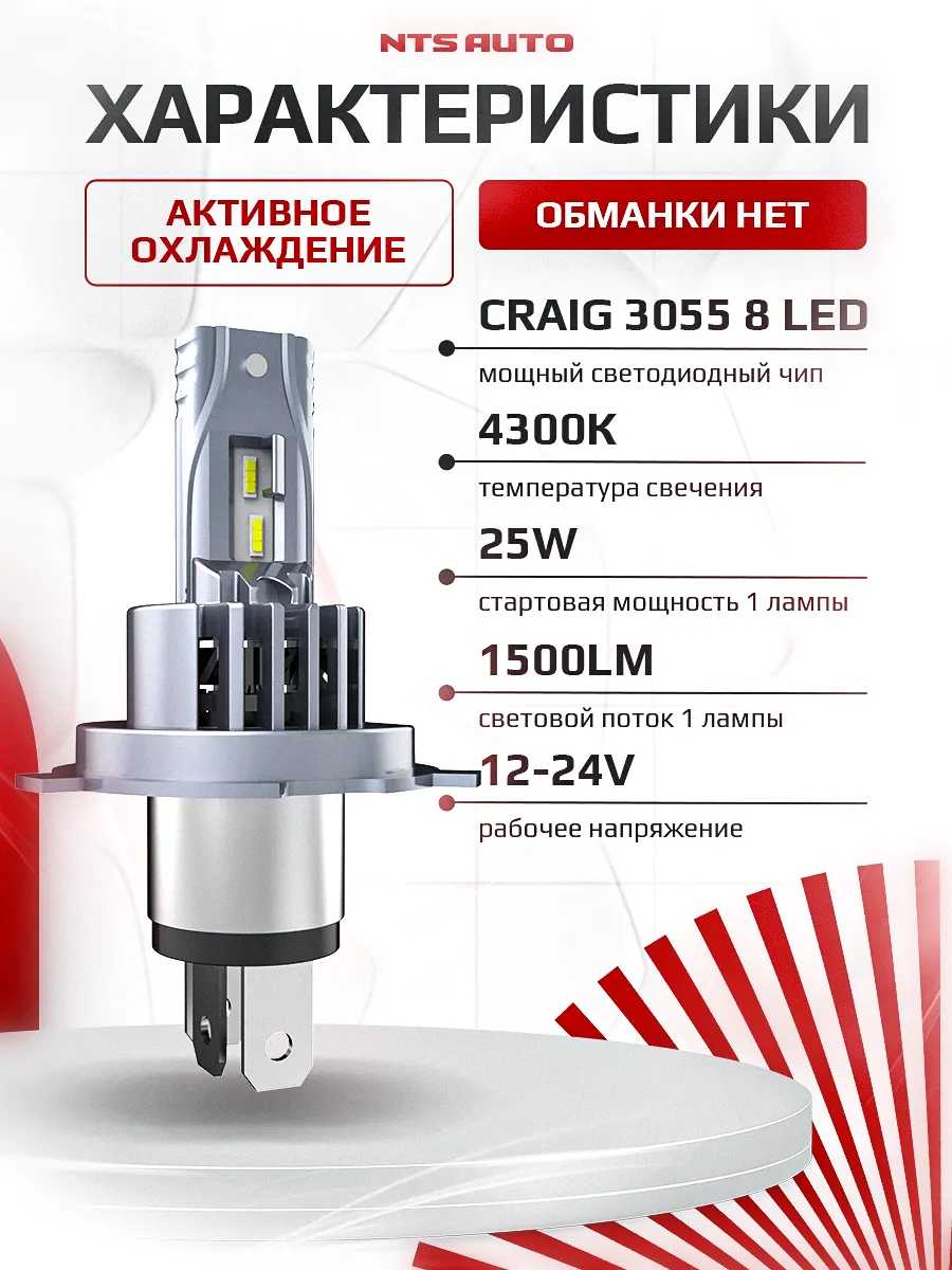 Светодиодные лампы A53 H4/H19 4300К