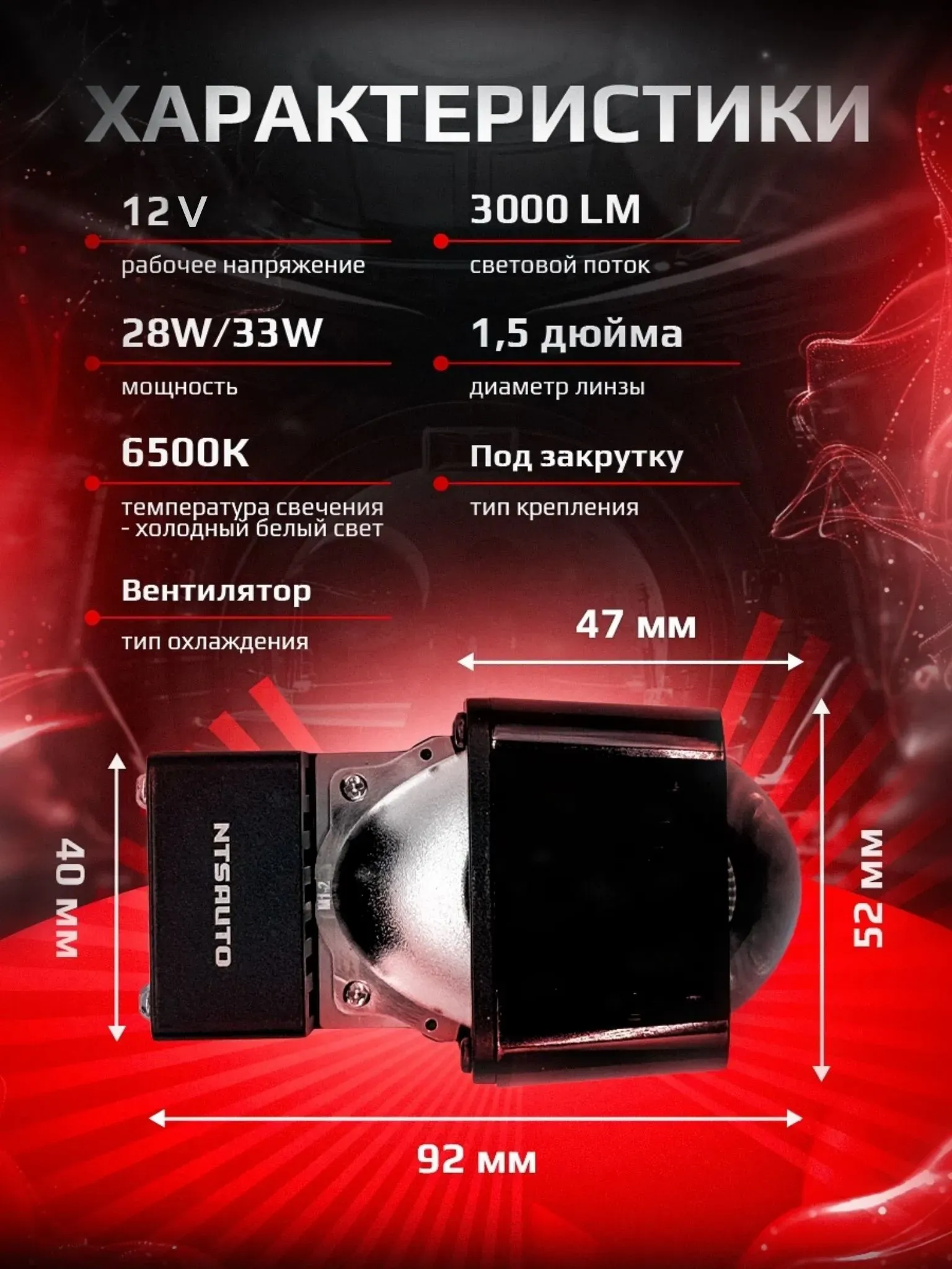 BI-LED линза "KELT" 1,5 дюйма 6500K