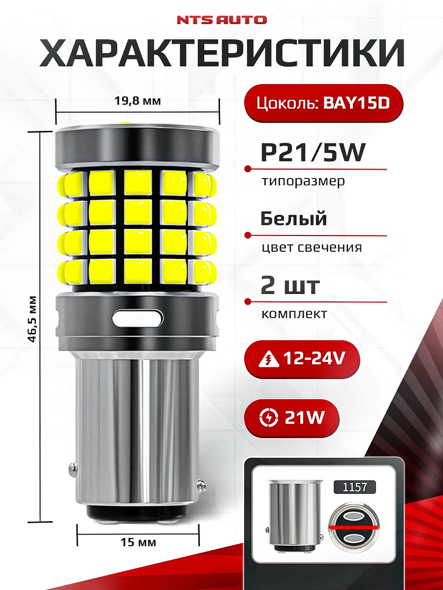 P21W5W/1157-3030-54-3D БЕЛЫЙ 12-24V