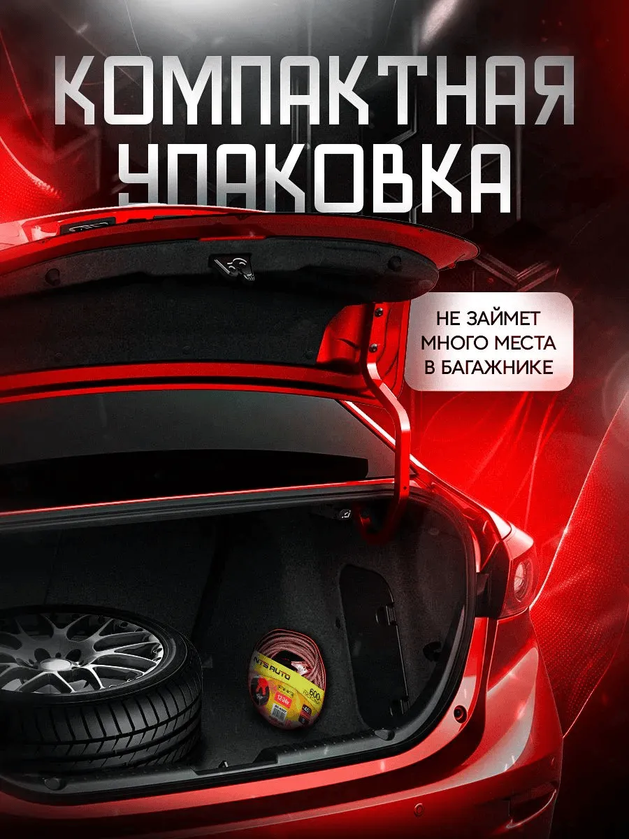 Провода прикуривания 300А прозрачные