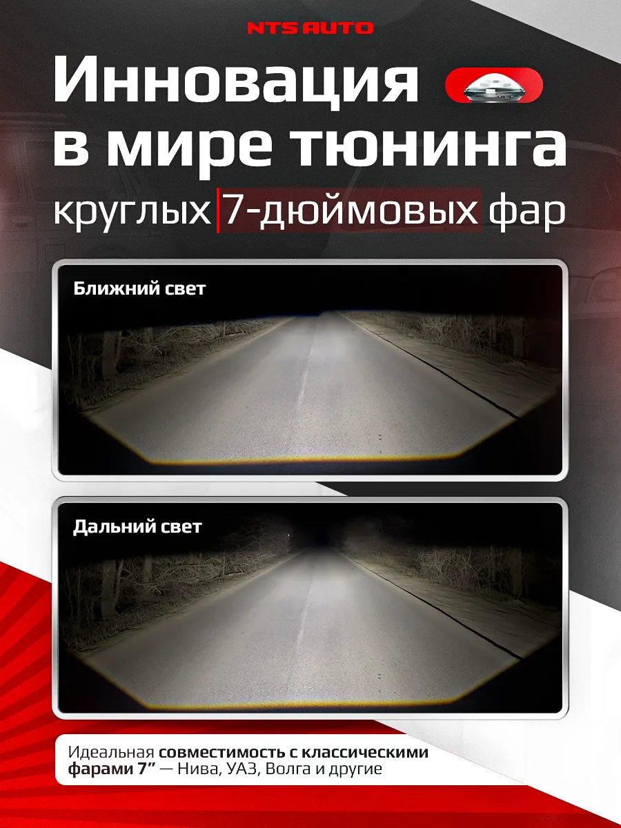 Фара диодная 7' круглая NTS БЕЗ ДХО ХРОМ